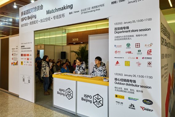 Matchmaking Area at ISPO Beijing